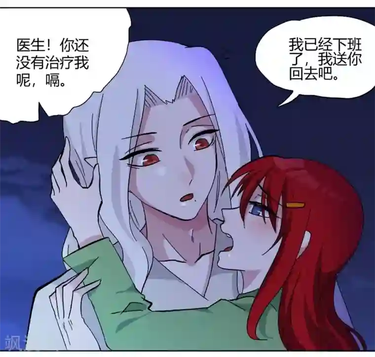 吸血鬼邻居第91话 初吻