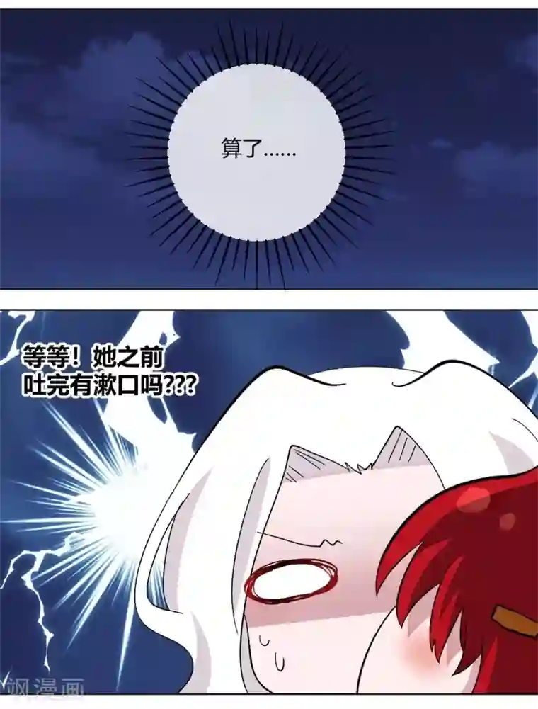 吸血鬼邻居第91话 初吻