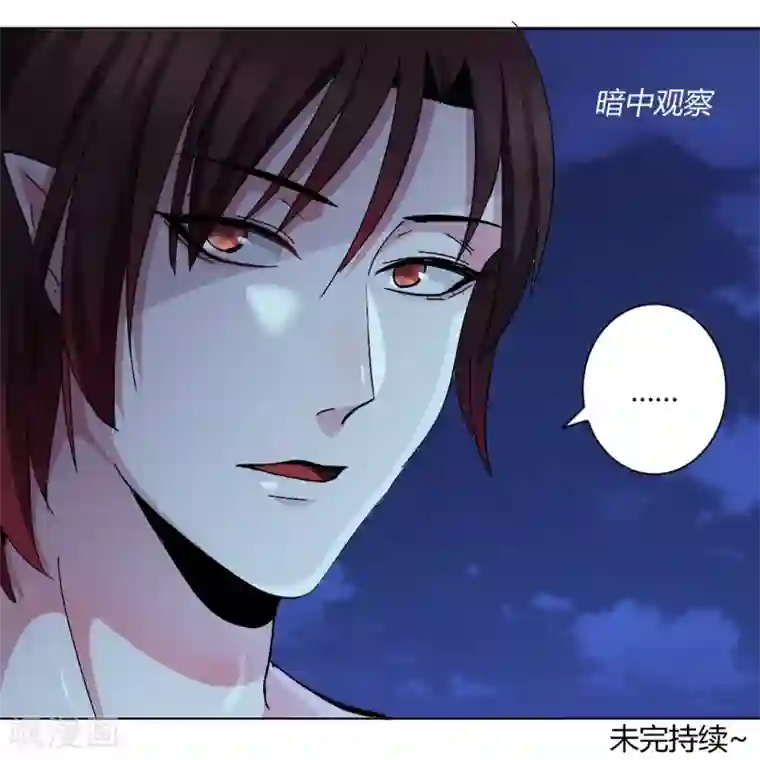 吸血鬼邻居第91话 初吻