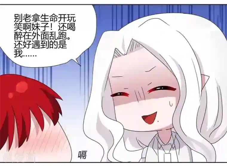 吸血鬼邻居第91话 初吻