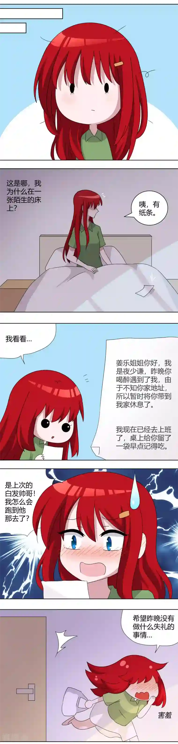 吸血鬼邻居第92话 我是谁我在哪