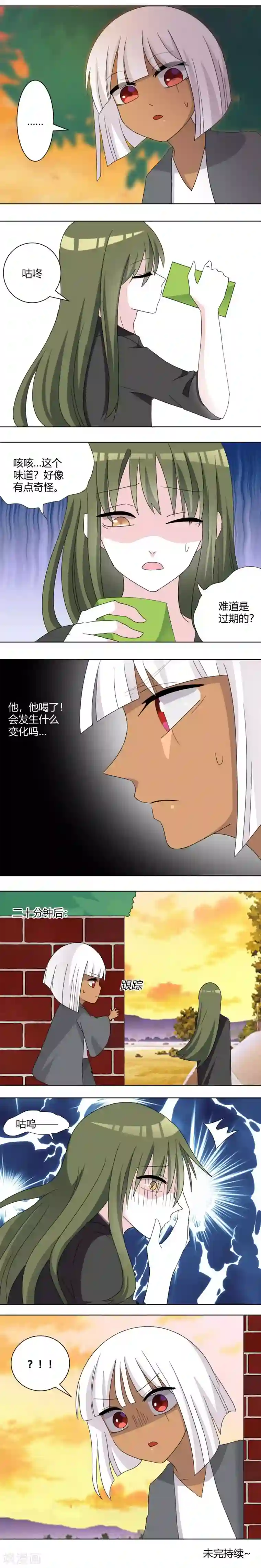 吸血鬼邻居第92话 我是谁我在哪