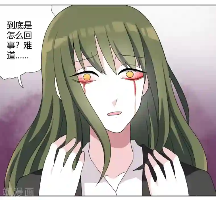 吸血鬼邻居第93话 你好像变了