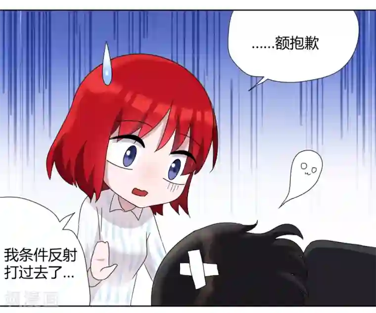 吸血鬼邻居第93话 你好像变了