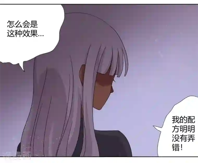 吸血鬼邻居第93话 你好像变了