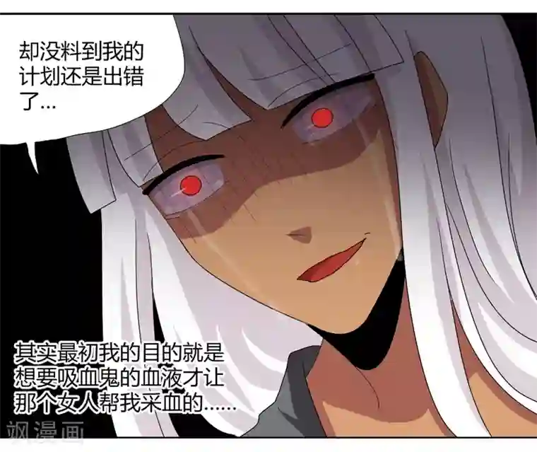 吸血鬼邻居第93话 你好像变了
