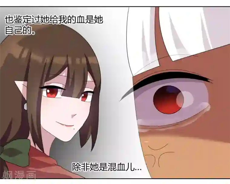 吸血鬼邻居第93话 你好像变了
