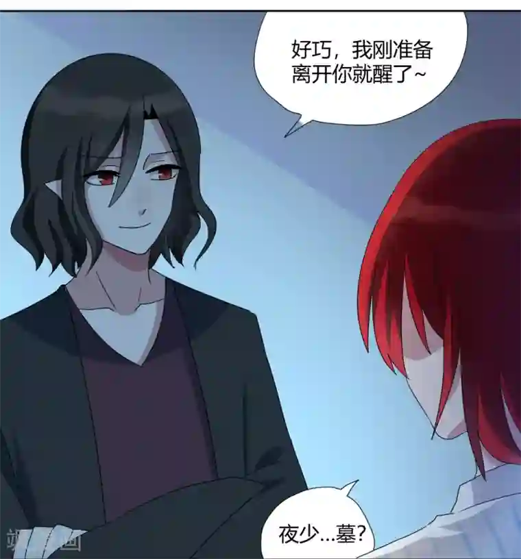 吸血鬼邻居第93话 你好像变了