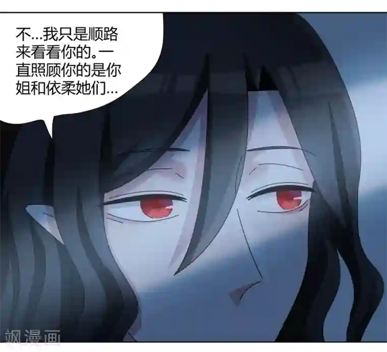 吸血鬼邻居第93话 你好像变了