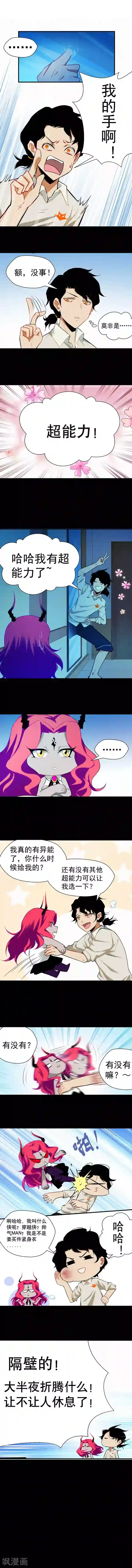 猎影少年第2话