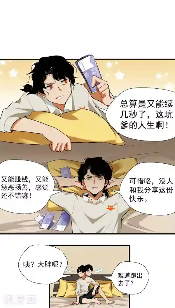 猎影少年第3话