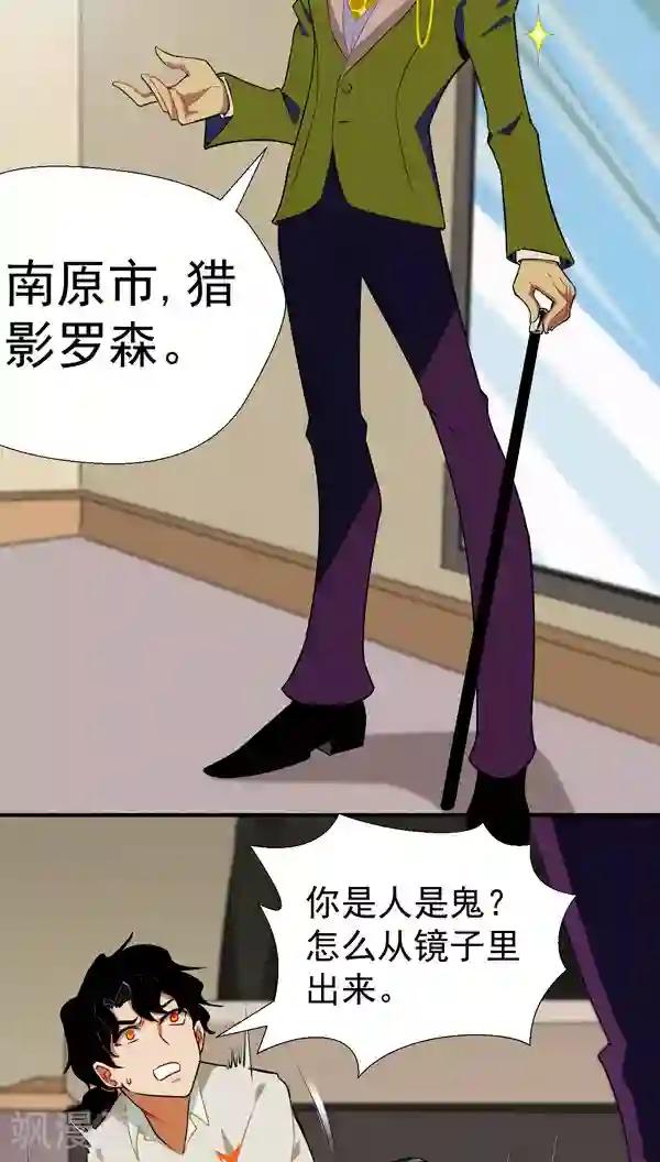 猎影少年第3话
