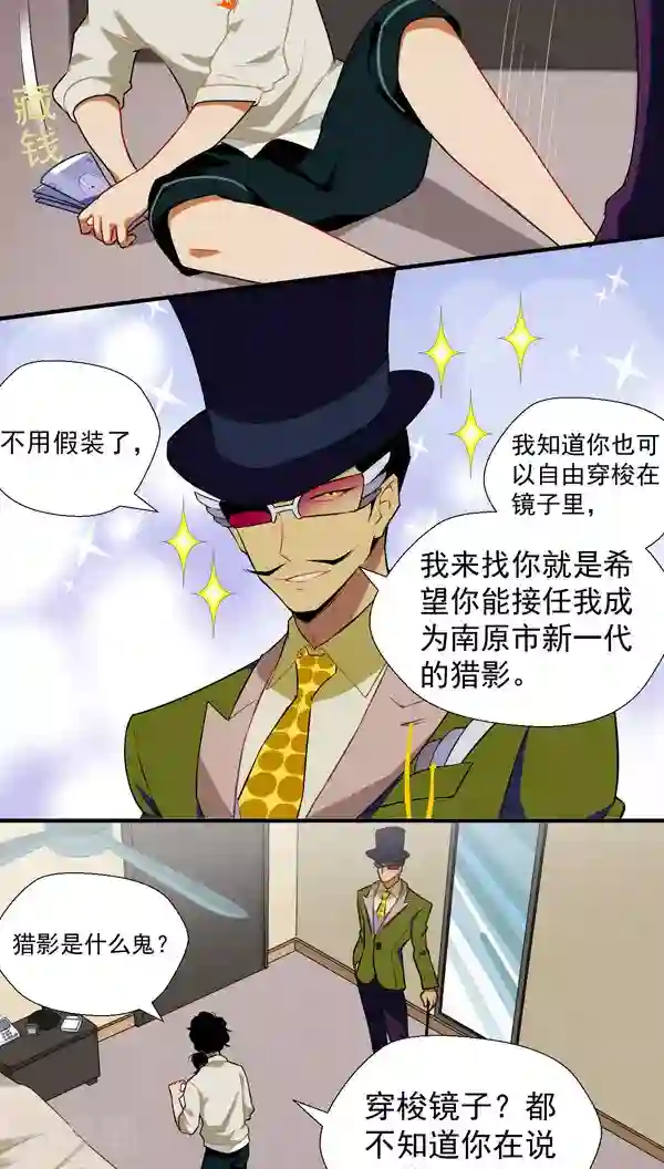 猎影少年第3话