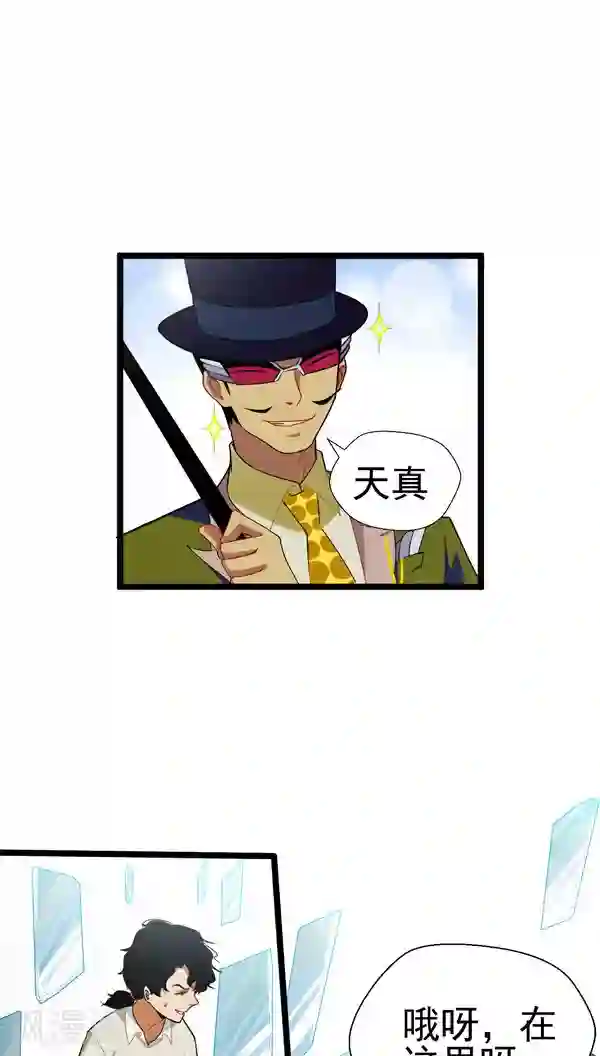 猎影少年第3话