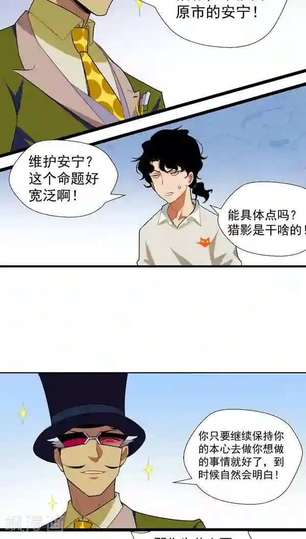 猎影少年第3话