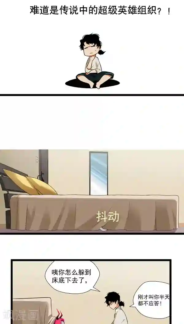 猎影少年第3话