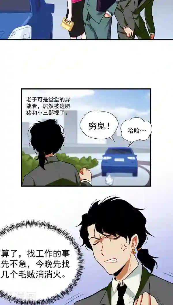猎影少年第3话