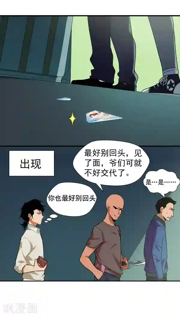 猎影少年第3话