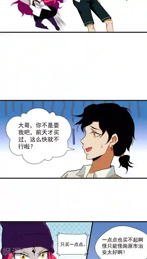 猎影少年第4话
