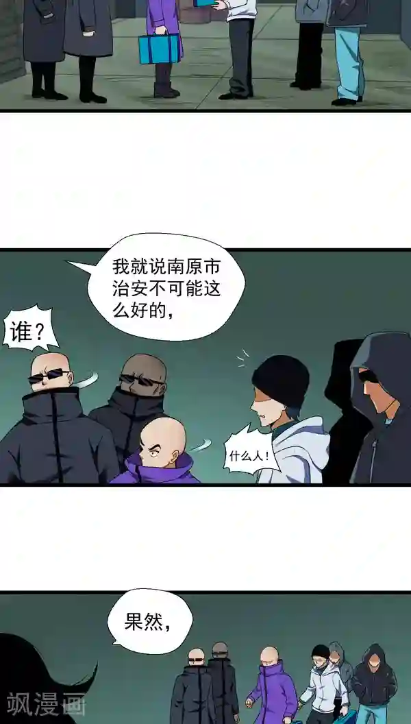 猎影少年第4话