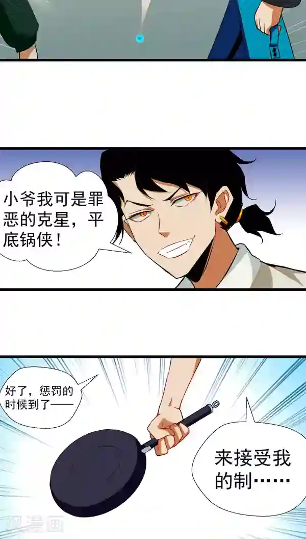 猎影少年第4话