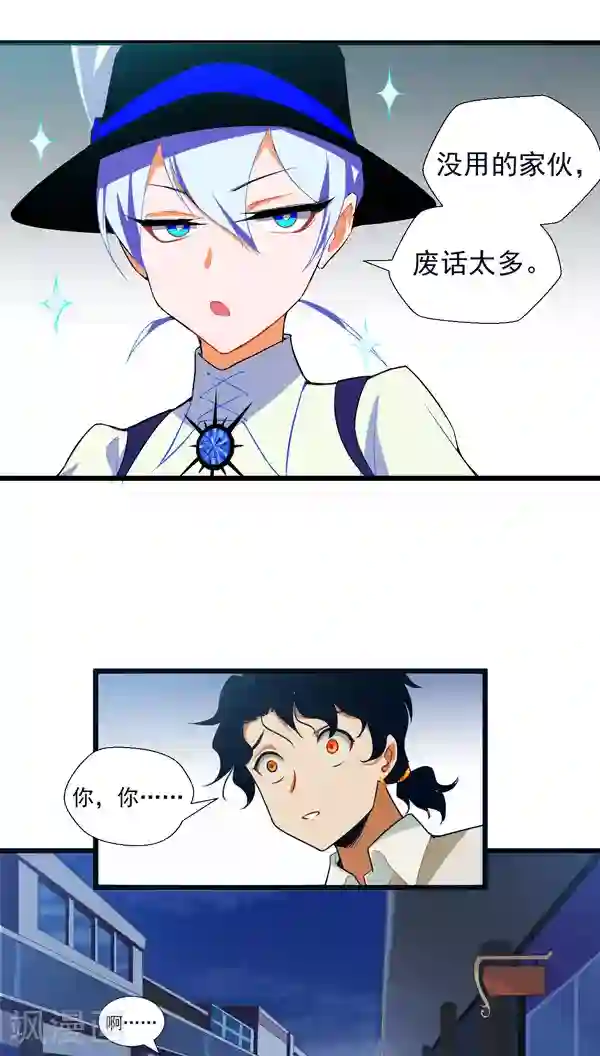 猎影少年第4话