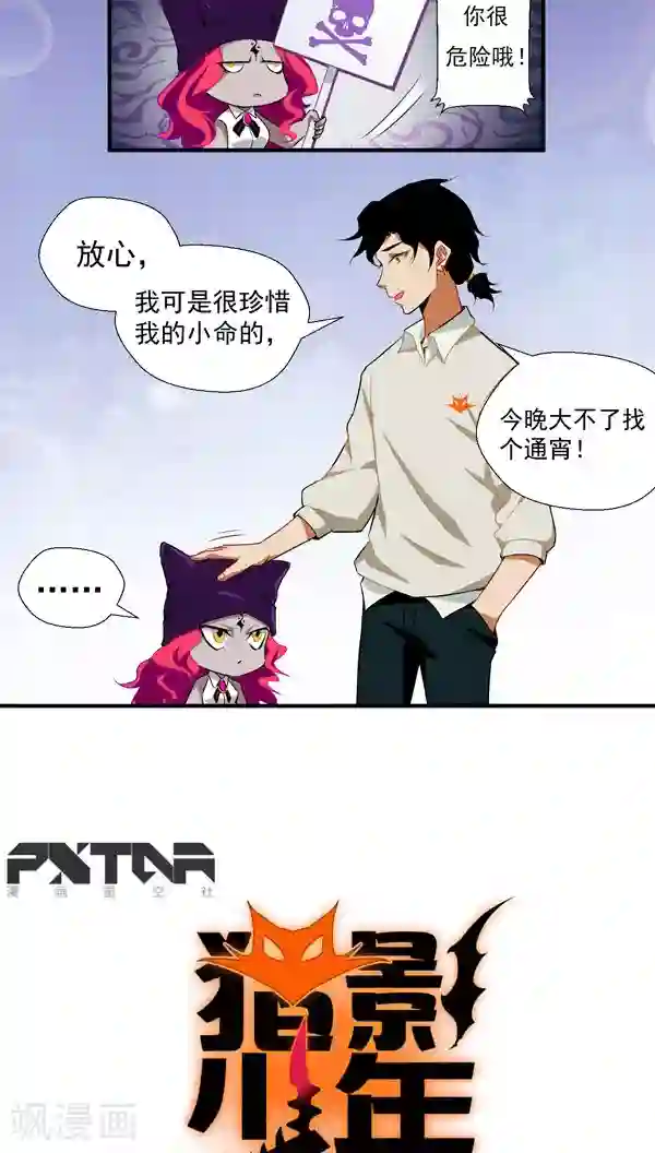 猎影少年第4话