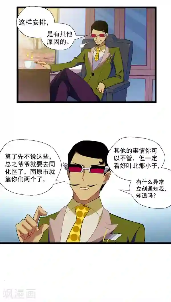 猎影少年第4话