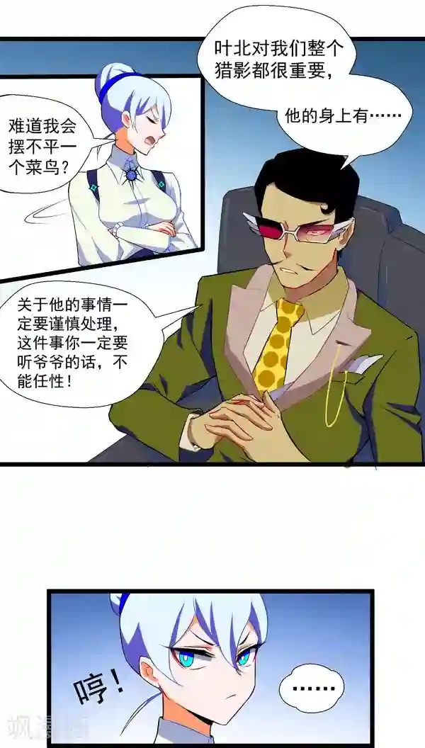 猎影少年第4话