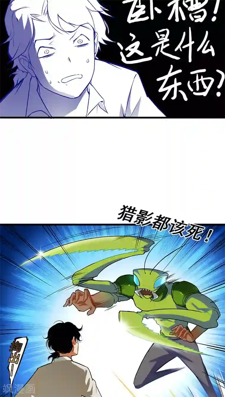 猎影少年第6话