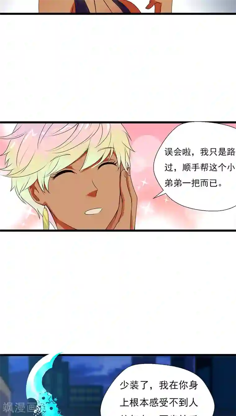 猎影少年第7话