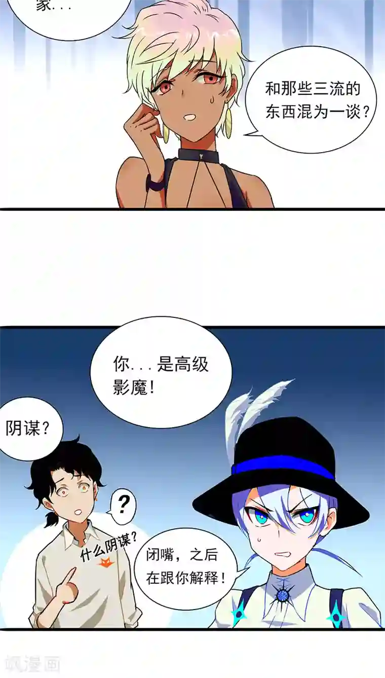 猎影少年第7话
