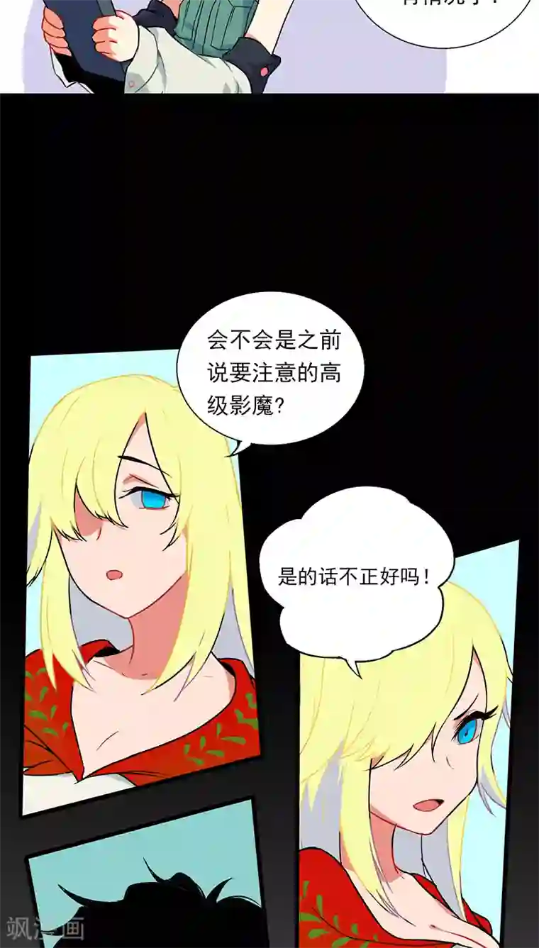 猎影少年第7话