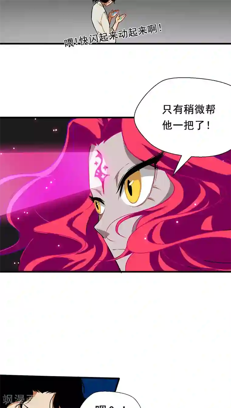 猎影少年第9话