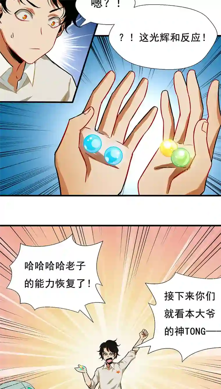 猎影少年第9话