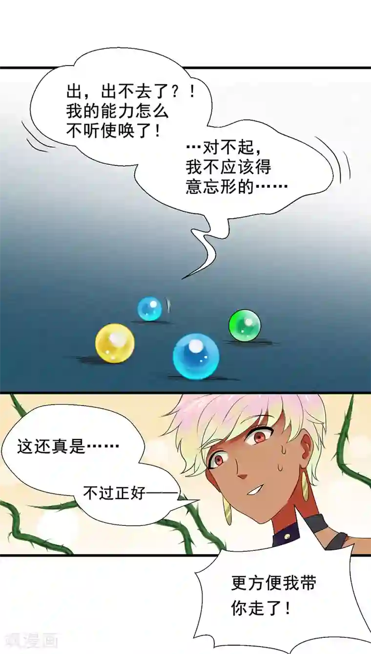 猎影少年第9话