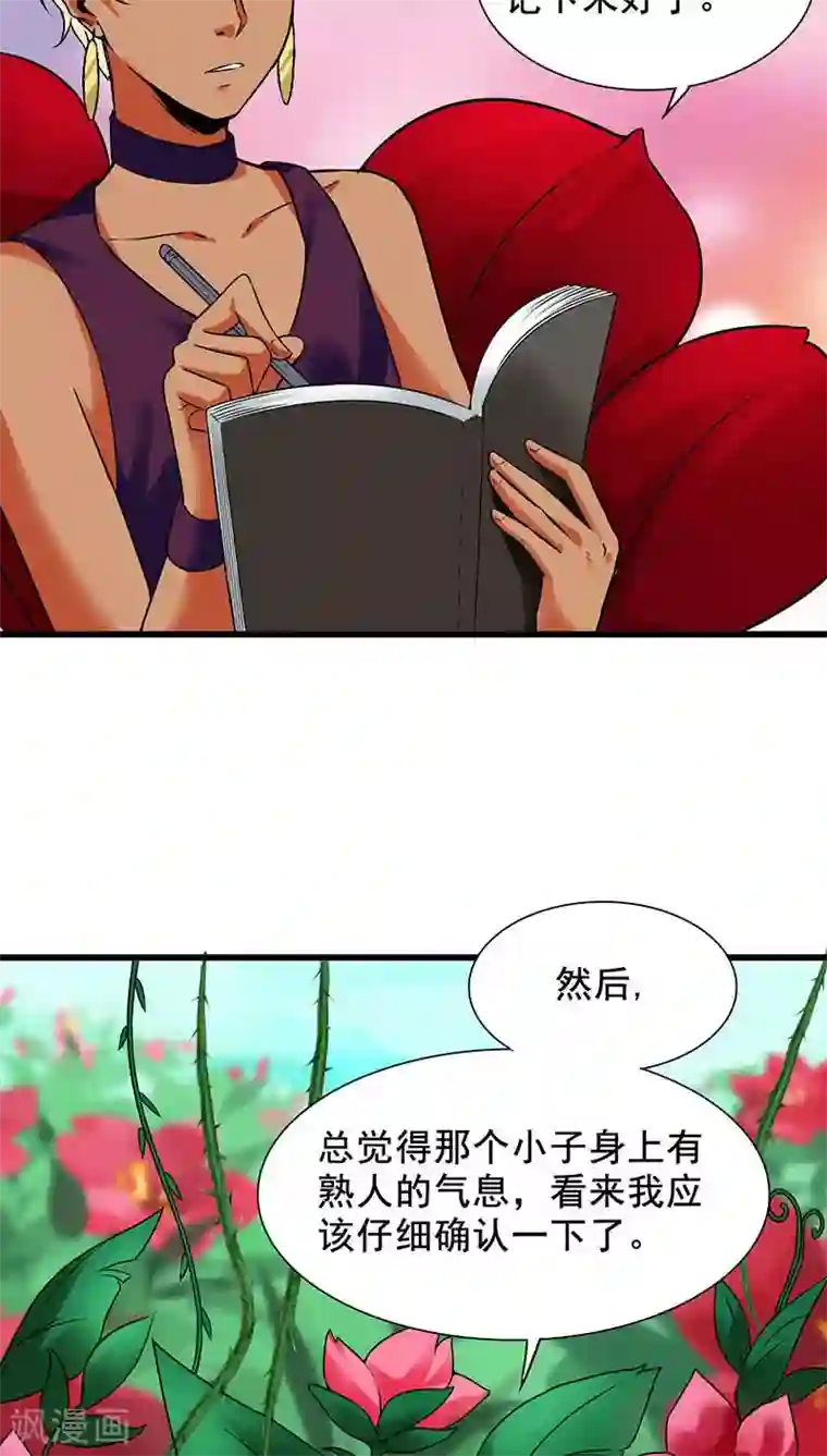 猎影少年第11话