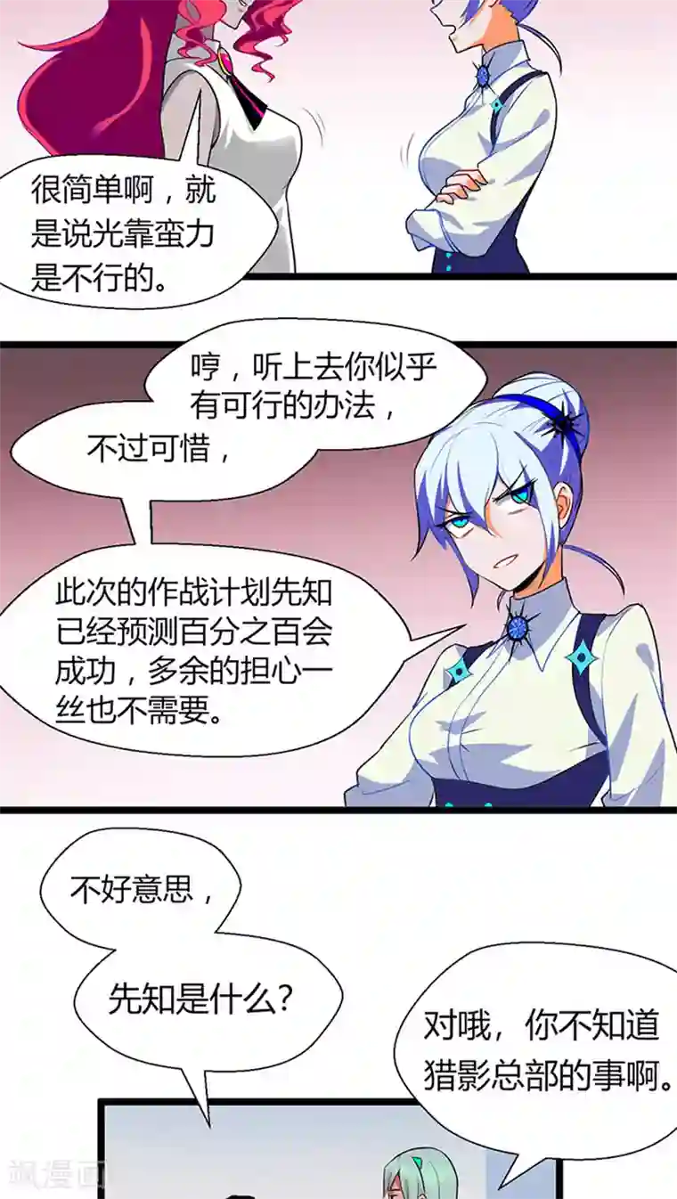 猎影少年第12话