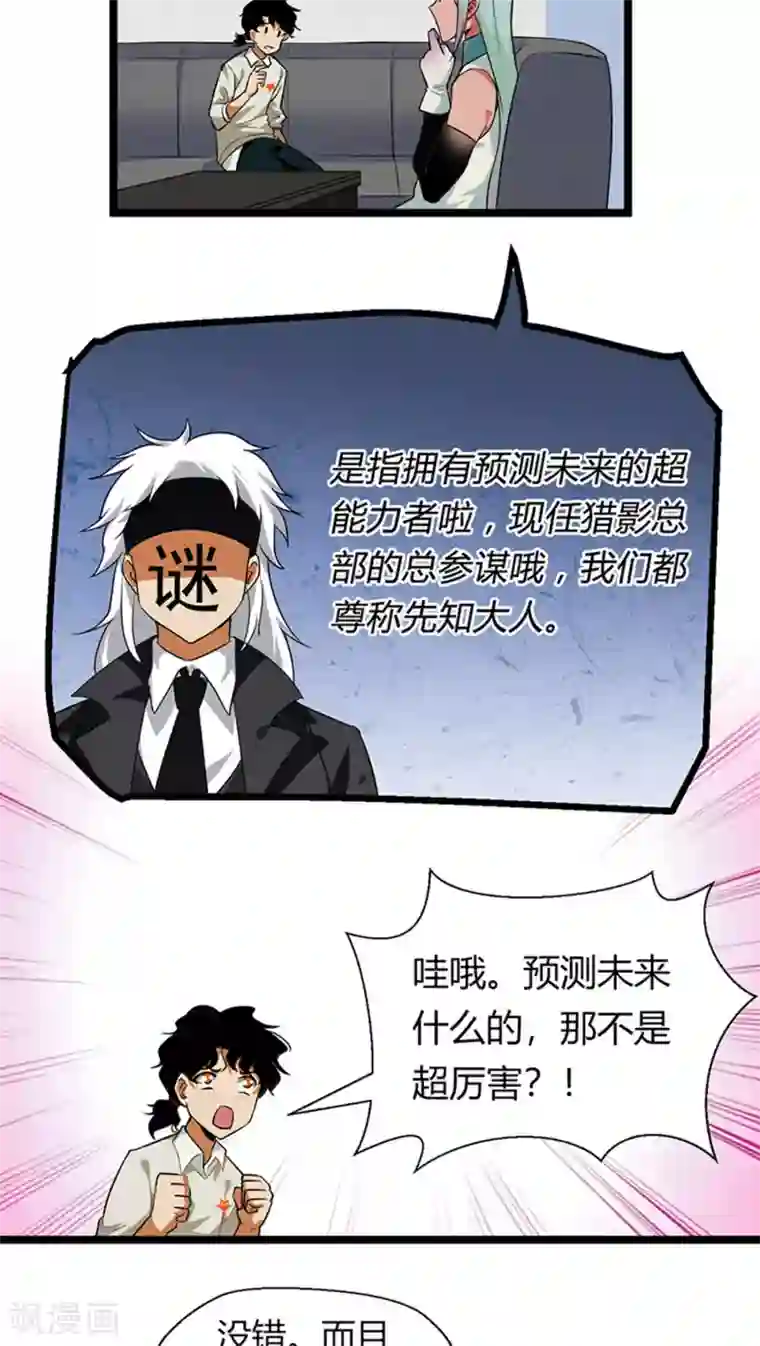 猎影少年第12话