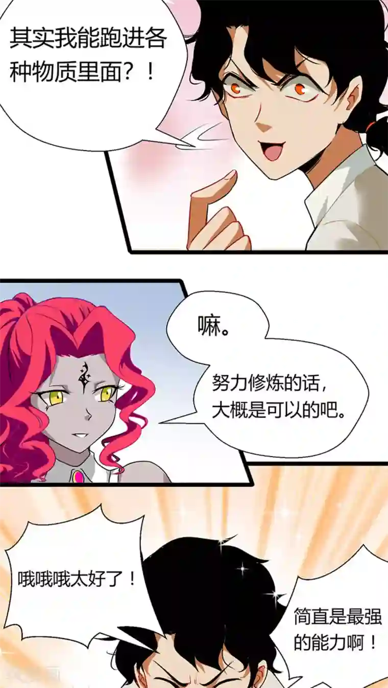 猎影少年第12话