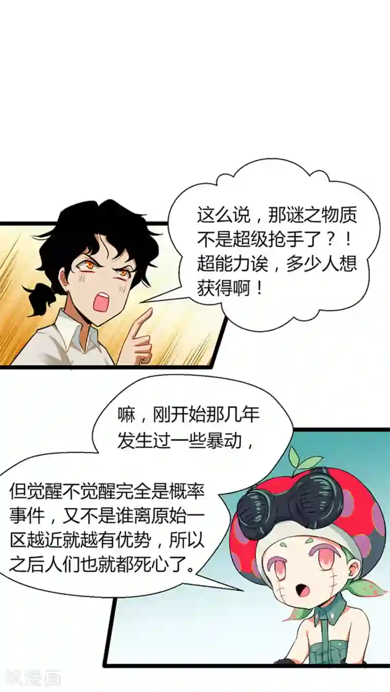 猎影少年第12话