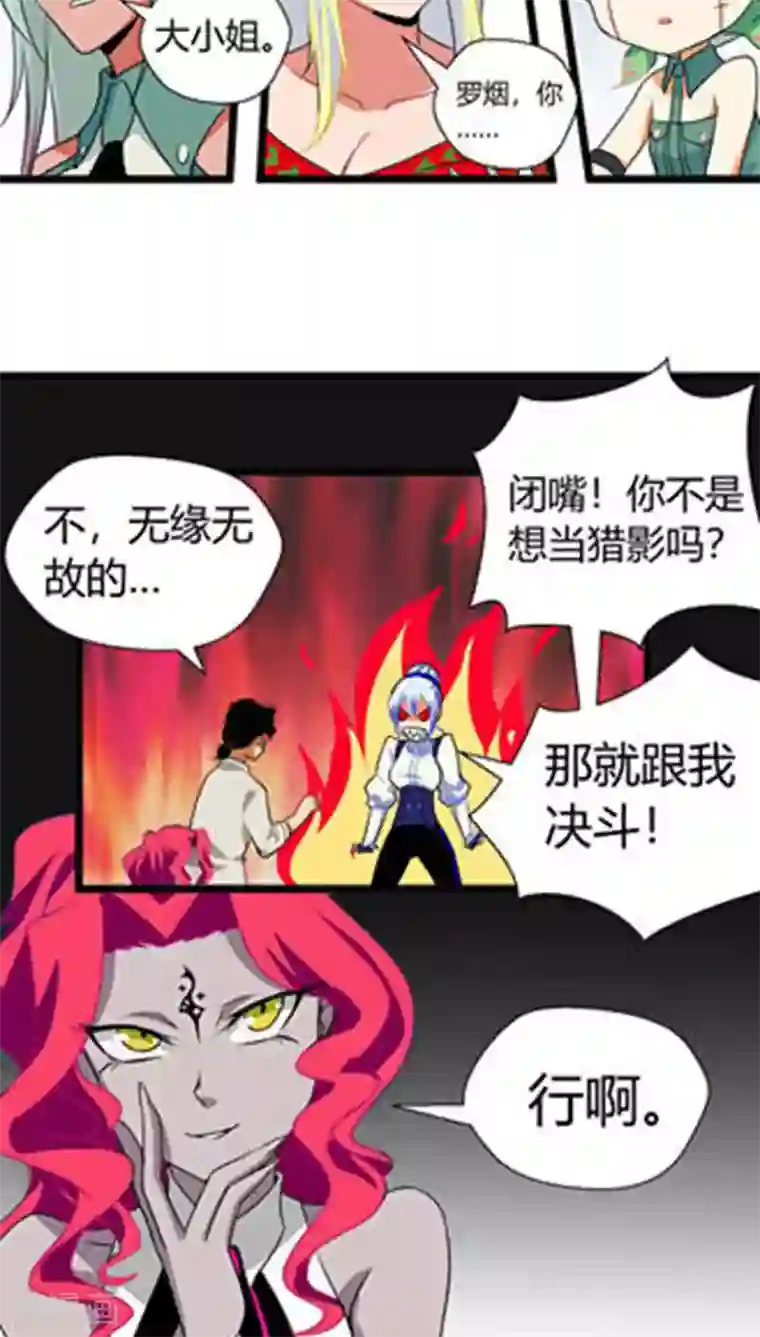 猎影少年第13话