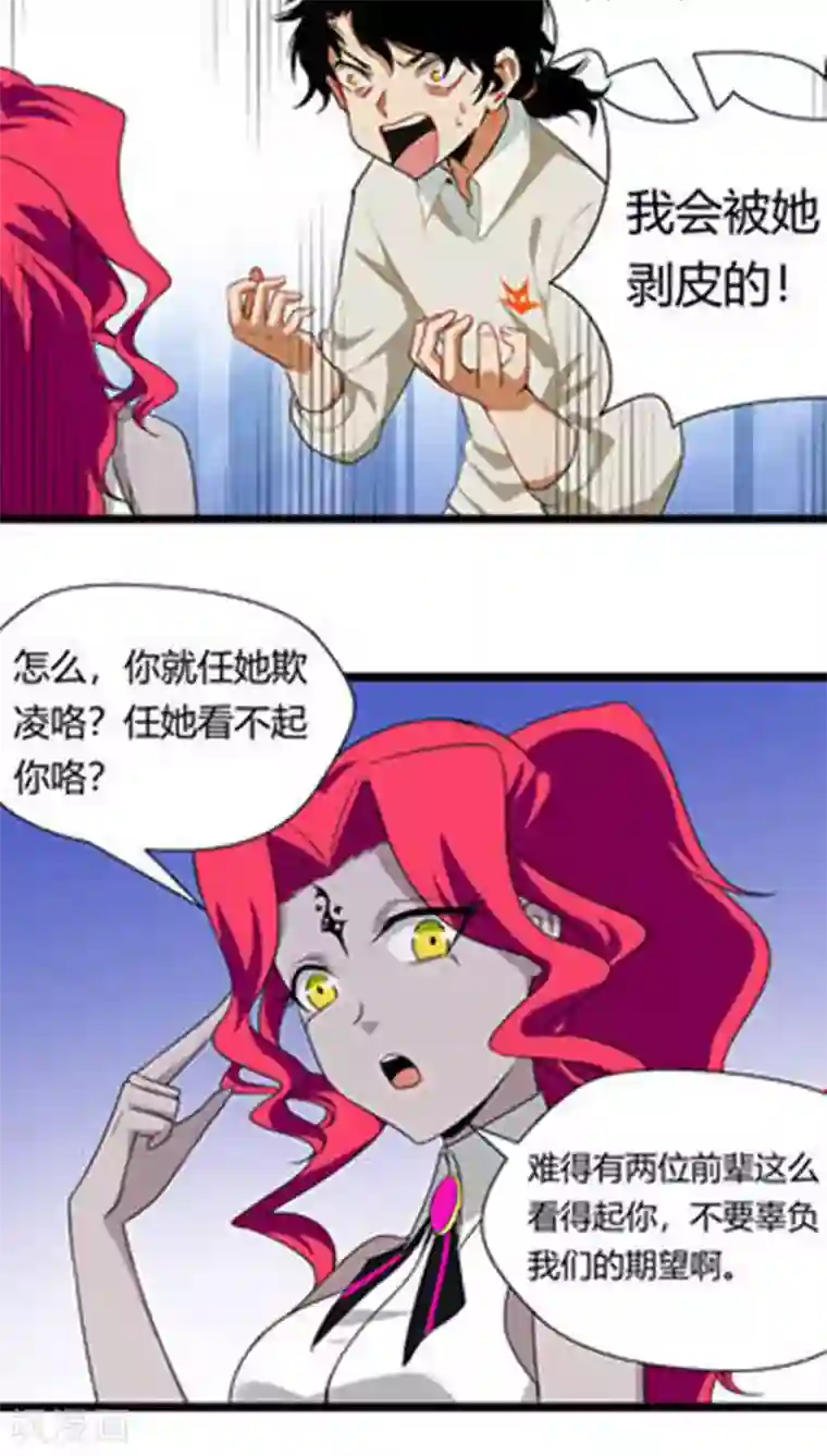 猎影少年第13话