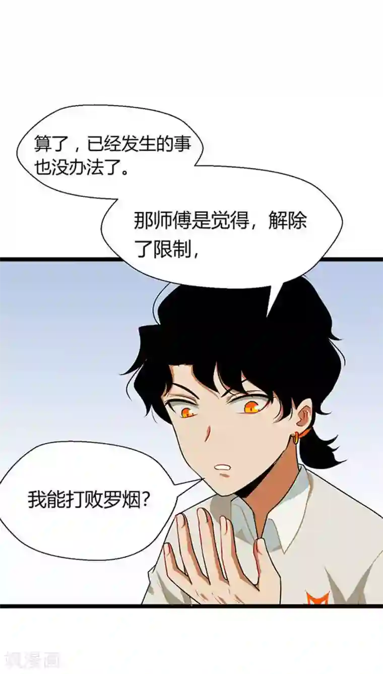 猎影少年第13话