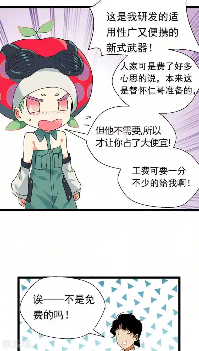 猎影少年第14话