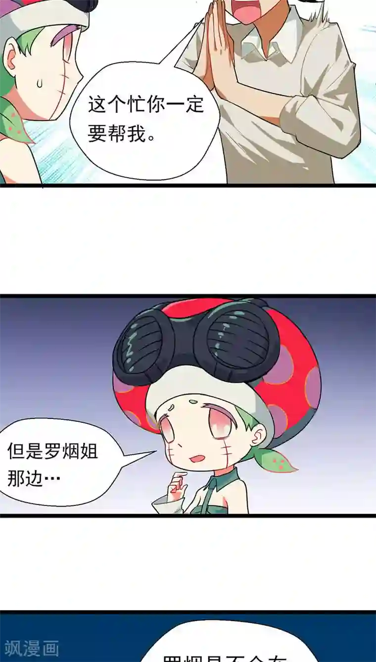 猎影少年第14话