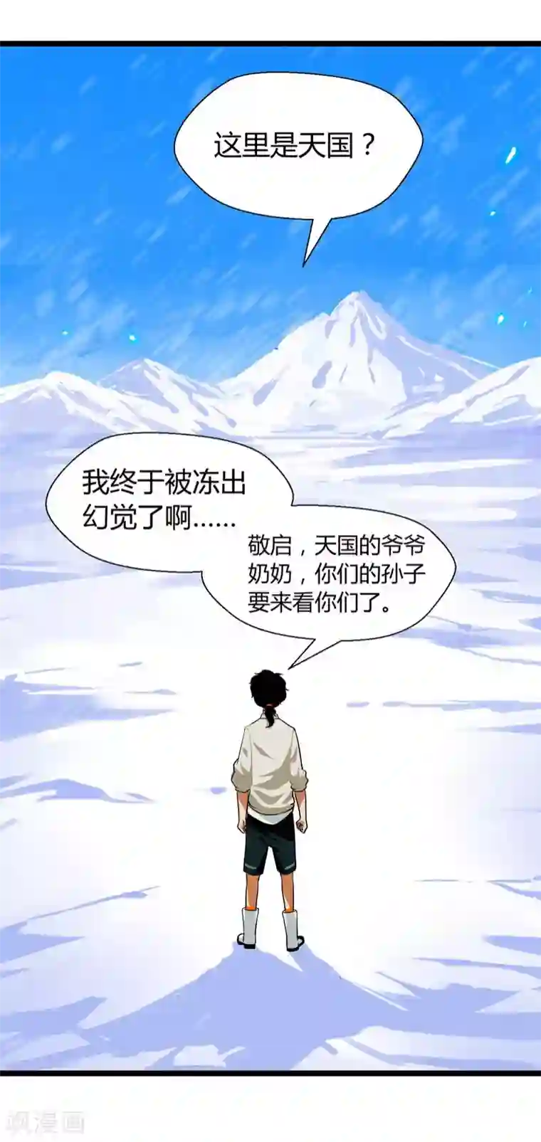 猎影少年第15话