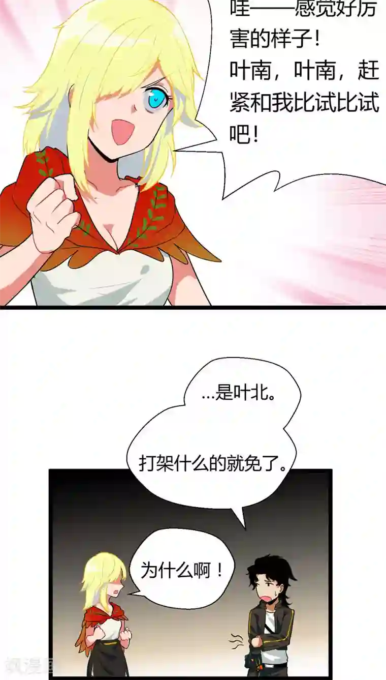 猎影少年第15话