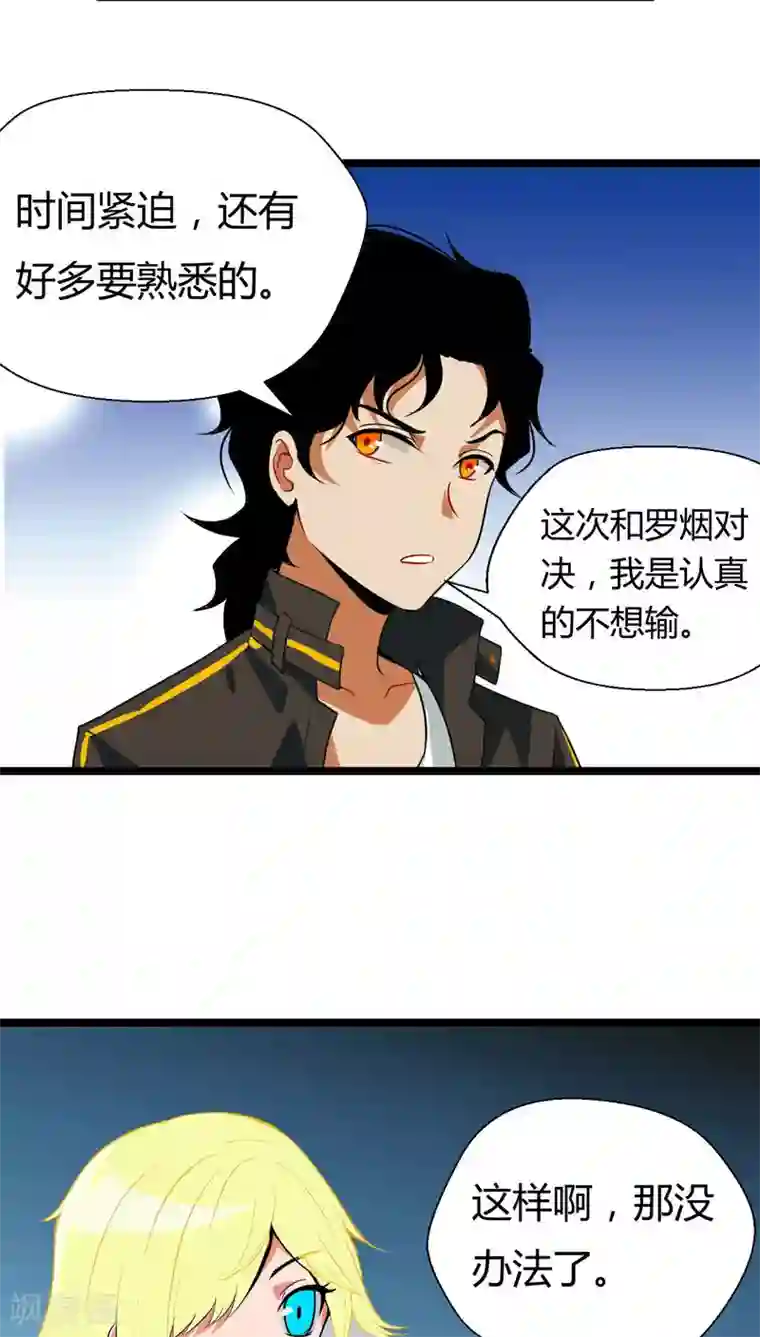 猎影少年第15话