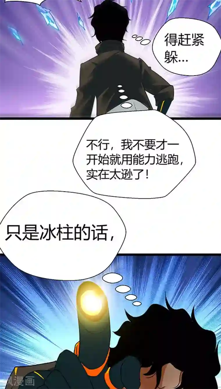 猎影少年第16话